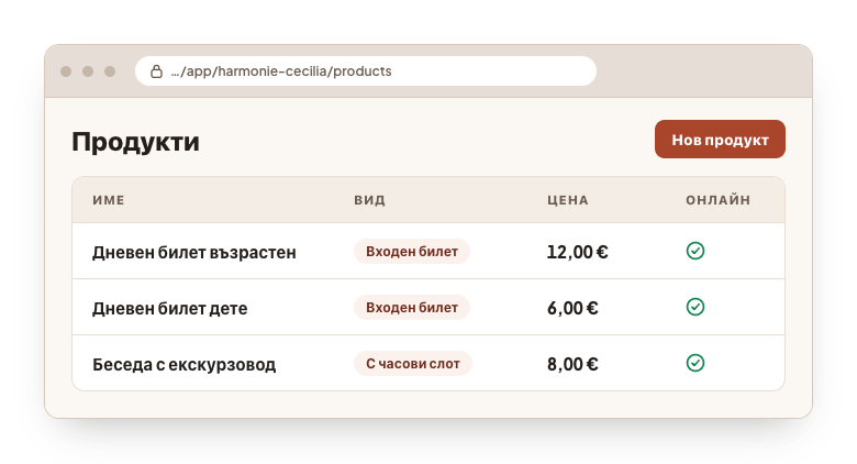 Управлението на продуктите в административния панел: три продукта с вида и цената им и отметка, че са онлайн.