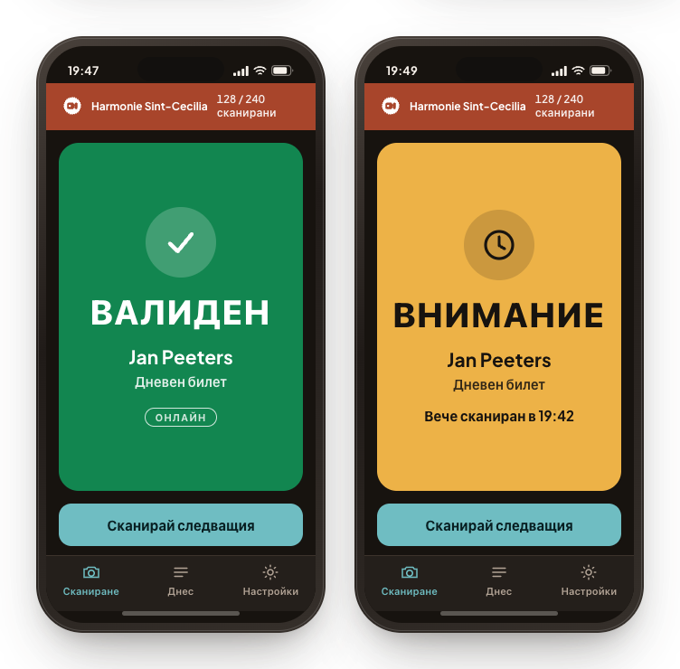Два телефона с приложението за сканиране: вляво валиден билет, вдясно вече сканиран.