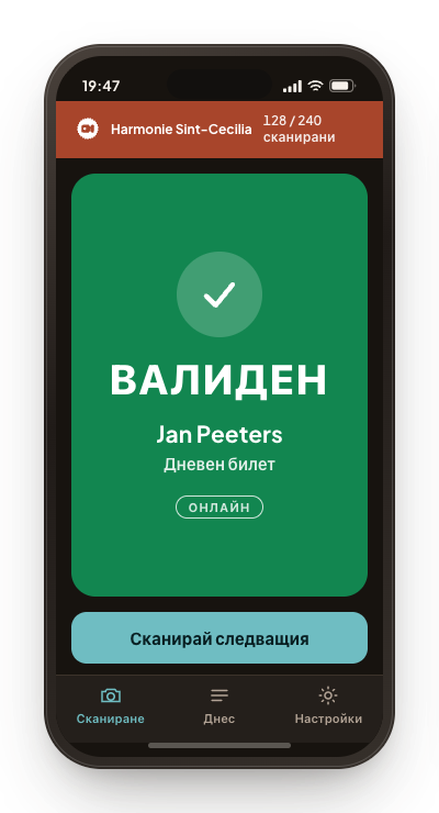 Приложението за сканиране на входа със зелено поле: валиден, с името на посетителя и вида билет.