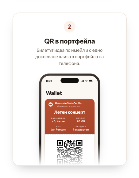 Телефон с билета в портфейла, готов за показване.