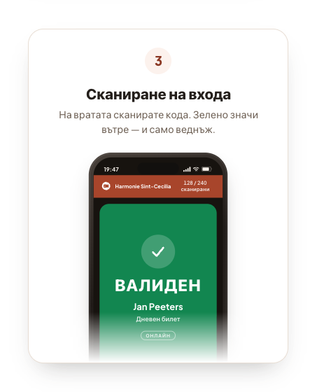Телефон, който сканира билет на входа и светва в зелено.