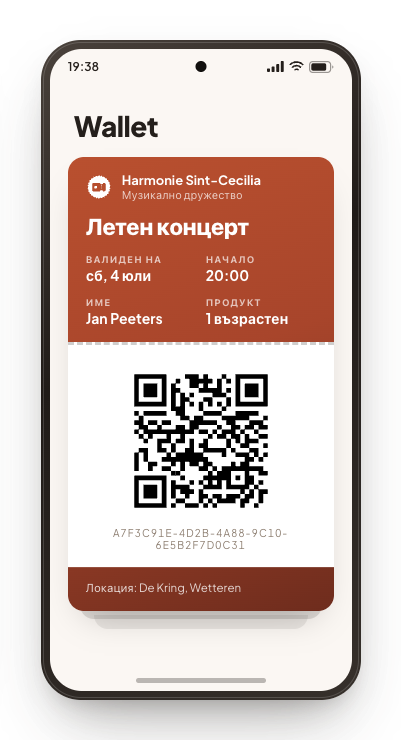 Същият пропуск в портфейла на телефон с Android, с QR-кода най-отдолу.
